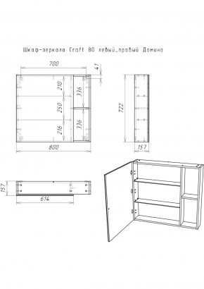 Шкаф-зеркало Craft 80 левый/правый Домино (DCr2204HZ) в Магнитогорске - magnitogorsk.ok-mebel.com | фото 5
