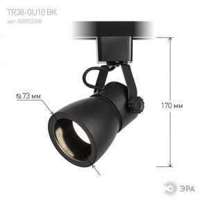 Светильник на штанге Эра  TR38-GU10 BK в Магнитогорске - magnitogorsk.ok-mebel.com | фото 7