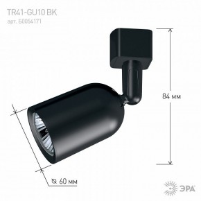 Светильник на штанге Эра  TR41-GU10 BK в Магнитогорске - magnitogorsk.ok-mebel.com | фото 9