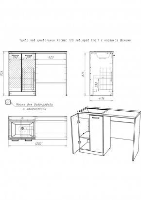 Тумба под умывальник "Космос 120" лев/прав Craft с корзиной Домино (DCr2214T) в Магнитогорске - magnitogorsk.ok-mebel.com | фото 6