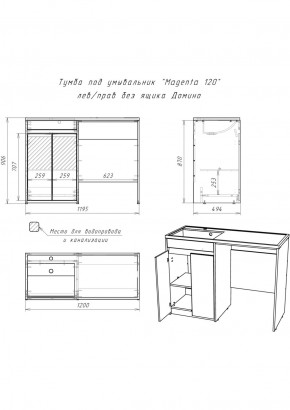 Тумба под умывальник "Magenta 120" лев/прав без ящика Домино (DD4213T) в Магнитогорске - magnitogorsk.ok-mebel.com | фото 6