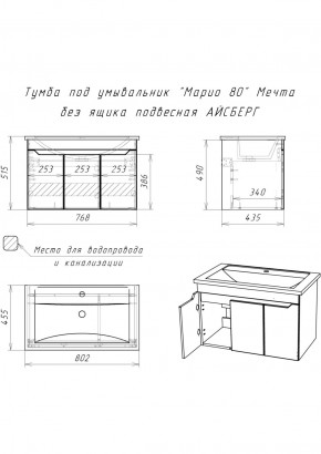 Тумба под умывальник "Maria 80" Мечта без ящика подвесная АЙСБЕРГ (DM2326T) в Магнитогорске - magnitogorsk.ok-mebel.com | фото 12