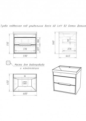 Тумба подвесная под умывальник "Bazis 60" Loft В2 Бетон Домино (DL5601T) в Магнитогорске - magnitogorsk.ok-mebel.com | фото 2
