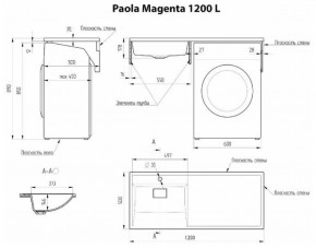 Умывальник над стиральной машиной "Paola Magenta-120" (левый) с кронштейном,без сифона в Магнитогорске - magnitogorsk.ok-mebel.com | фото 2