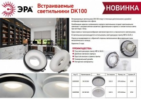 Встраиваемый светильник Эра DK100 BK Б0055589 в Магнитогорске - magnitogorsk.ok-mebel.com | фото 2