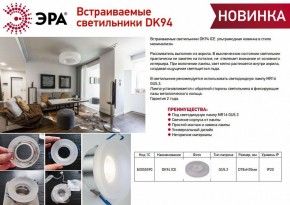 Встраиваемый светильник Эра DK94 ICE Б0055590 в Магнитогорске - magnitogorsk.ok-mebel.com | фото 2