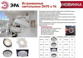 Встраиваемый светильник Эра DK95 BK Б0055591 в Магнитогорске - magnitogorsk.ok-mebel.com | фото 2