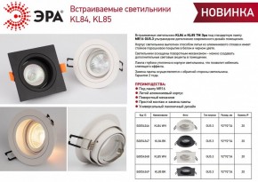 Встраиваемый светильник Эра KL85 WH Б0054348 в Магнитогорске - magnitogorsk.ok-mebel.com | фото 4