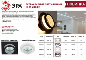 Встраиваемый светильник Эра KL89 WH Б0054356 в Магнитогорске - magnitogorsk.ok-mebel.com | фото 3