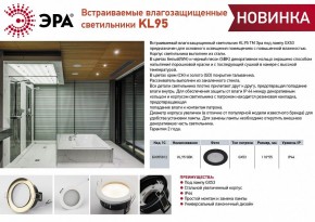 Встраиваемый светильник Эра KL95 CH Б0055811 в Магнитогорске - magnitogorsk.ok-mebel.com | фото 2