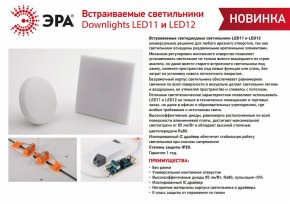 Встраиваемый светильник Эра LED панель Б0054318 в Магнитогорске - magnitogorsk.ok-mebel.com | фото 4