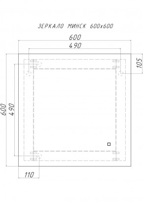 Зеркало Минск 600х600 с подсветкой Домино (GL7038Z) в Магнитогорске - magnitogorsk.ok-mebel.com | фото 7