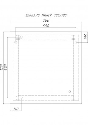 Зеркало Минск 700х700 с подсветкой Домино (GL7039Z) в Магнитогорске - magnitogorsk.ok-mebel.com | фото 8